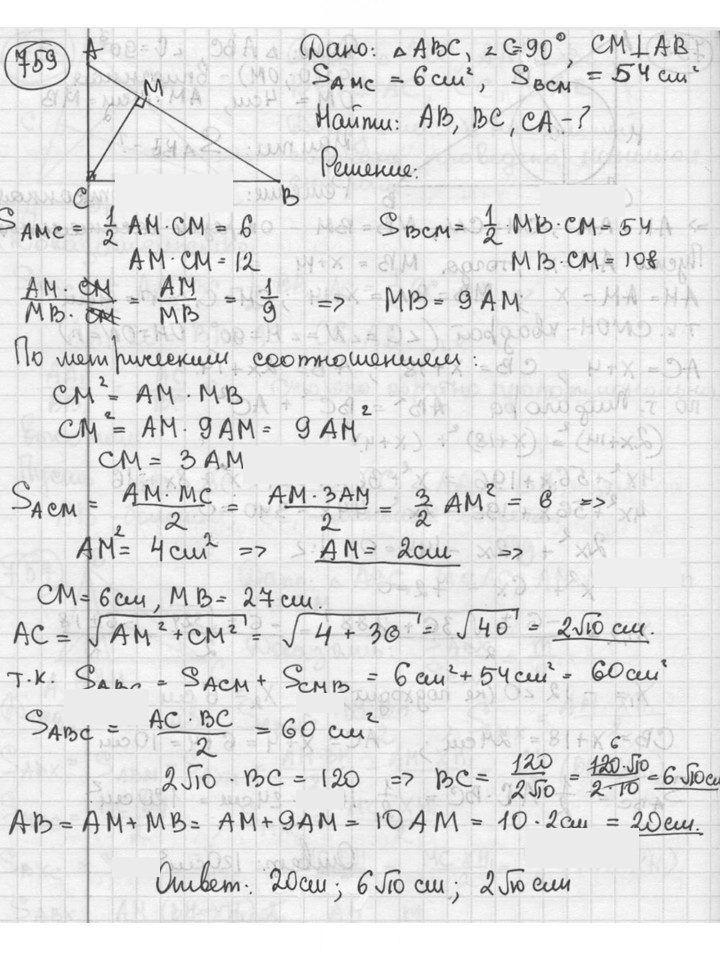Скан решения номера 759