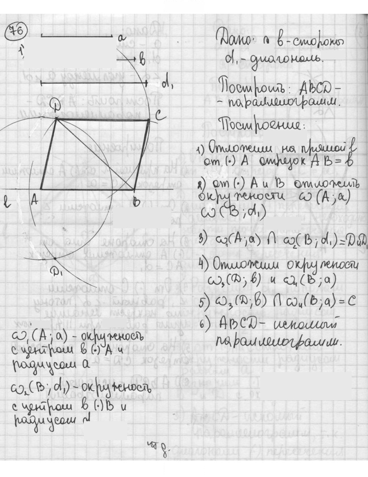 Скан решения номера 76