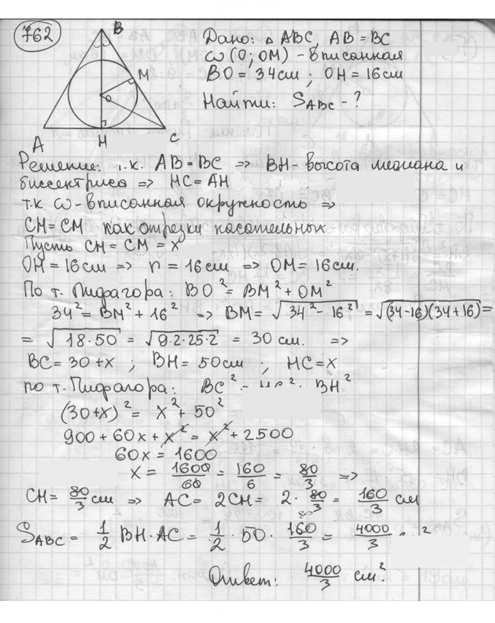 Скан решения номера 762