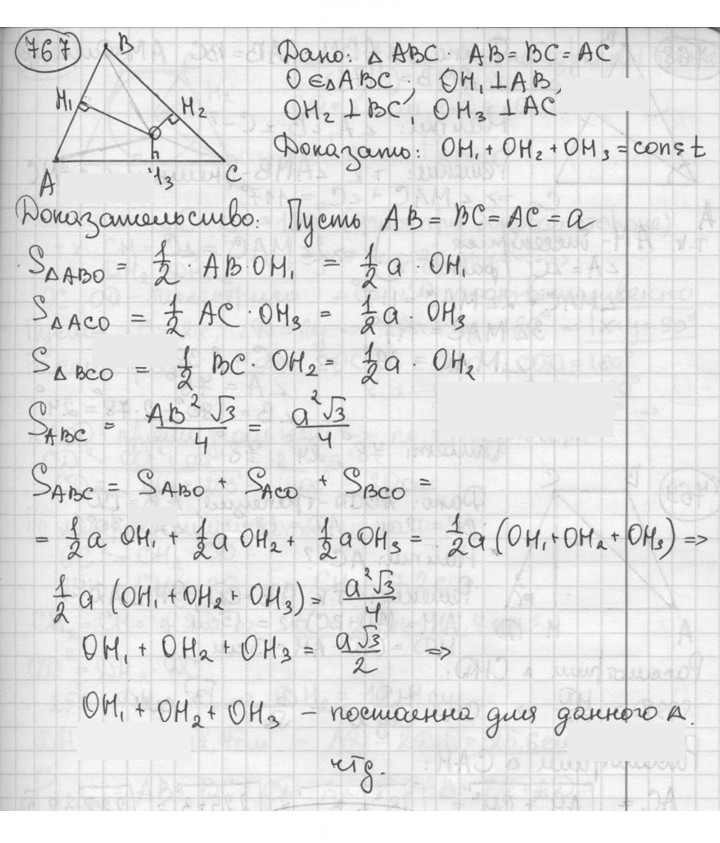 Скан решения номера 767