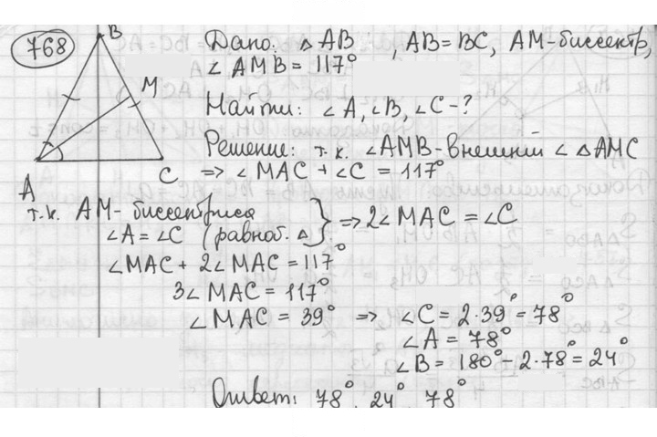 Скан решения номера 768