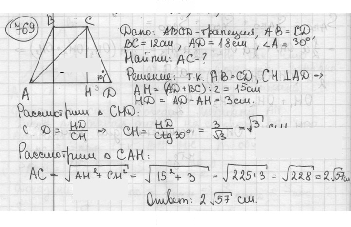 Скан решения номера 769