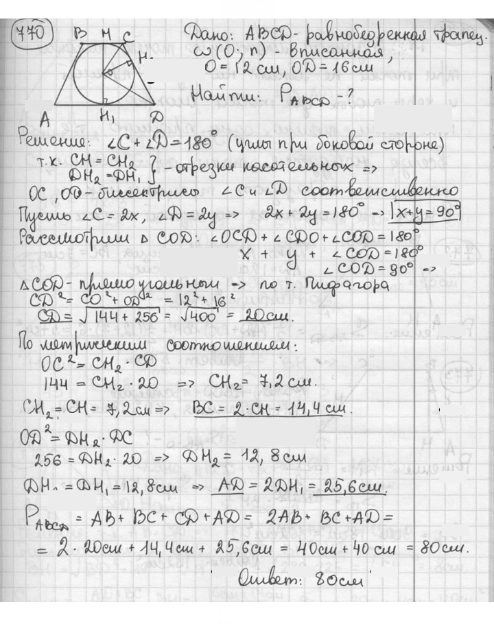 Скан решения номера 770