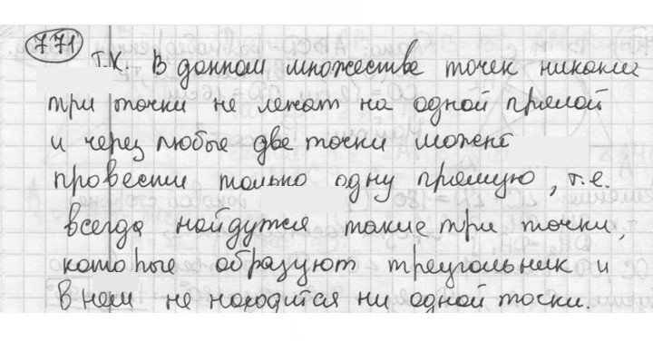 Скан решения номера 771