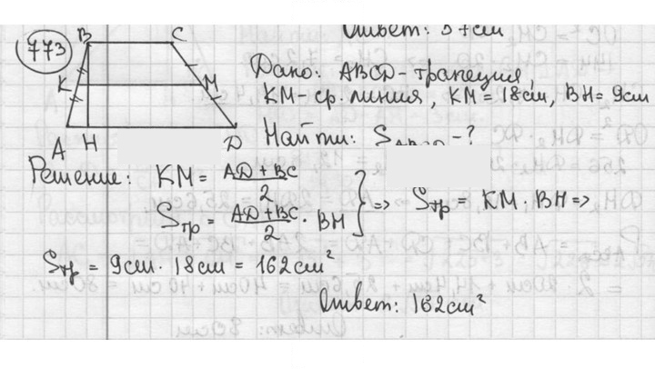 Скан решения номера 773