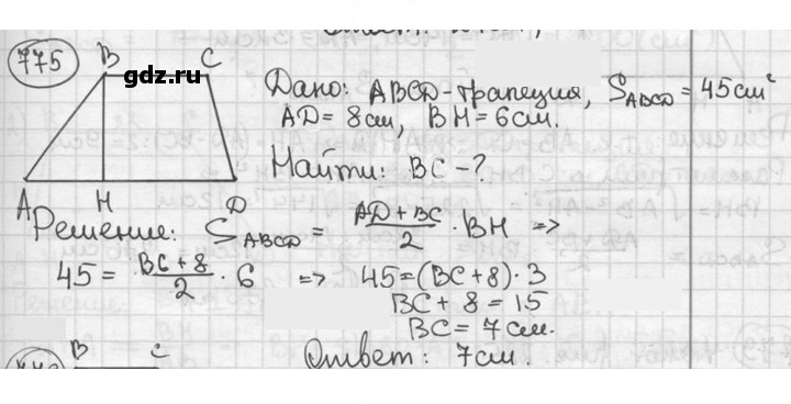 Скан решения номера 775
