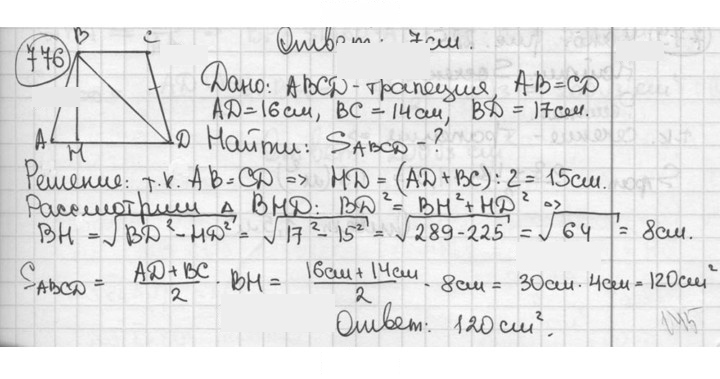 Скан решения номера 776