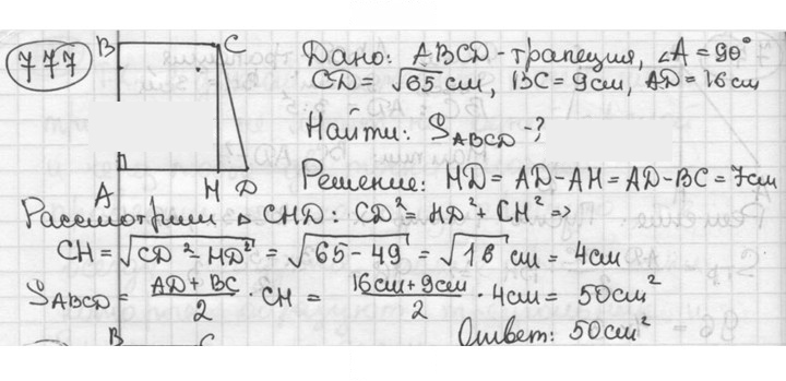 Скан решения номера 777