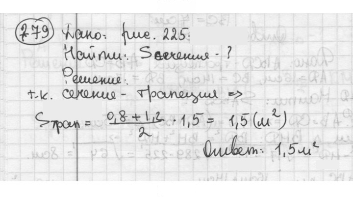 Скан решения номера 779