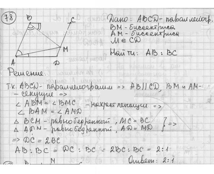 Скан решения номера 78