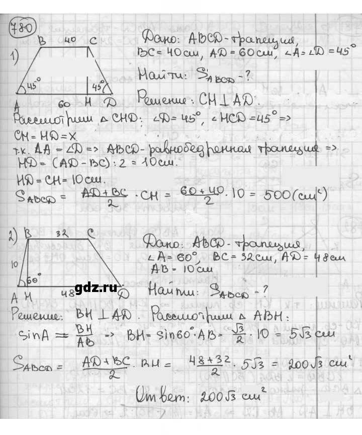 Скан решения номера 780