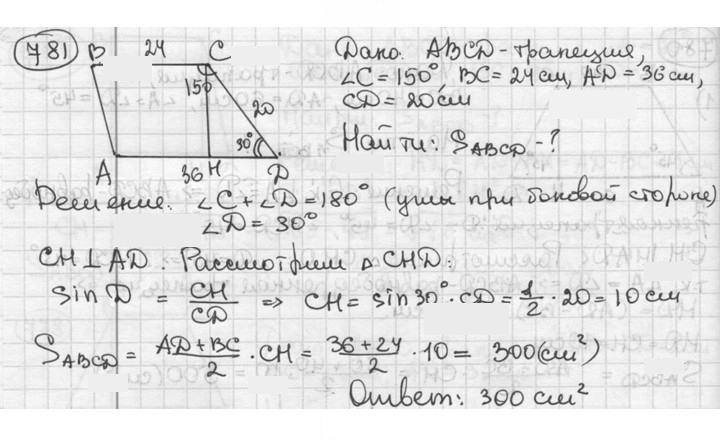 Скан решения номера 781