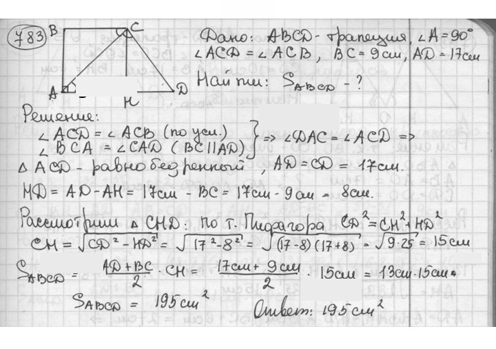 Скан решения номера 783