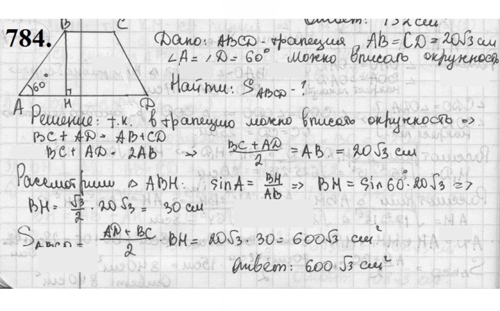 Скан решения номера 784