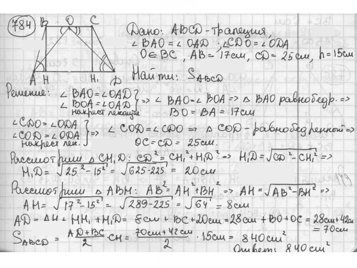 Скан решения номера 784
