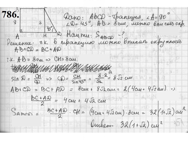 Скан решения номера 786