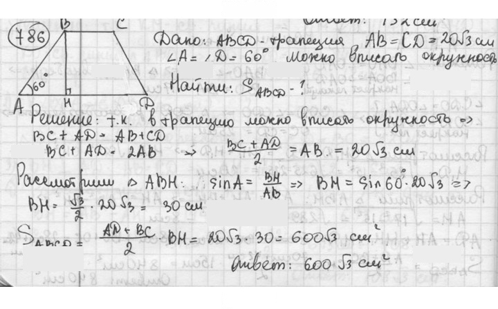 Скан решения номера 786