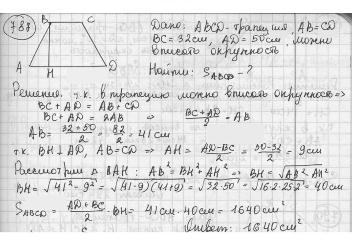 Скан решения номера 787