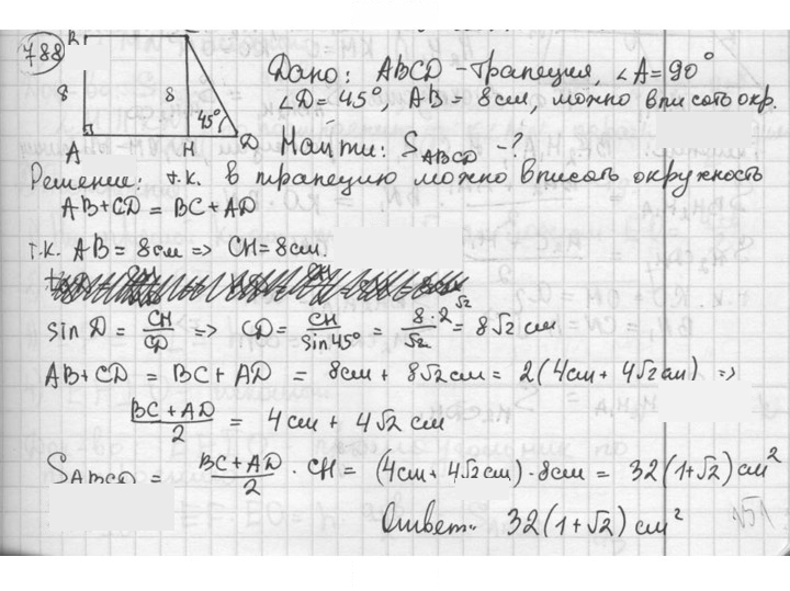 Скан решения номера 788