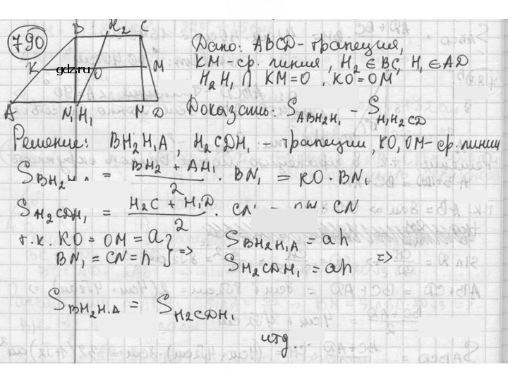 Скан решения номера 790
