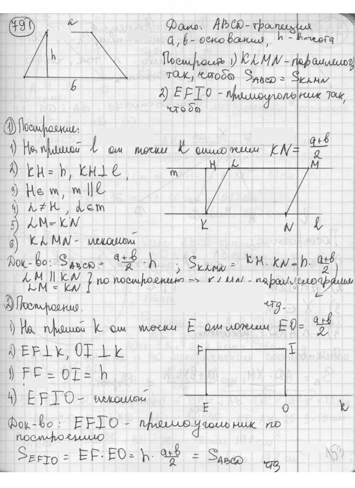 Скан решения номера 791