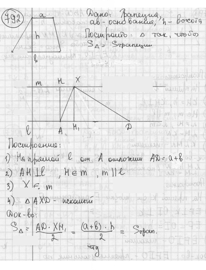 Скан решения номера 792