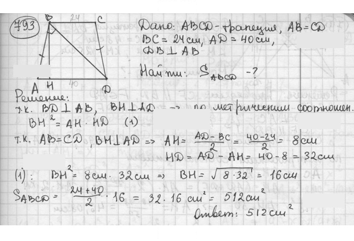 Скан решения номера 793