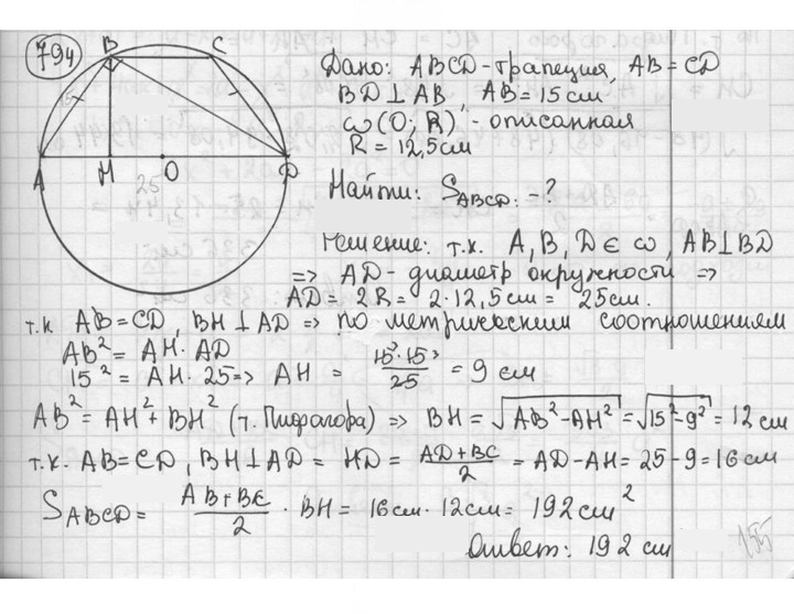 Скан решения номера 794