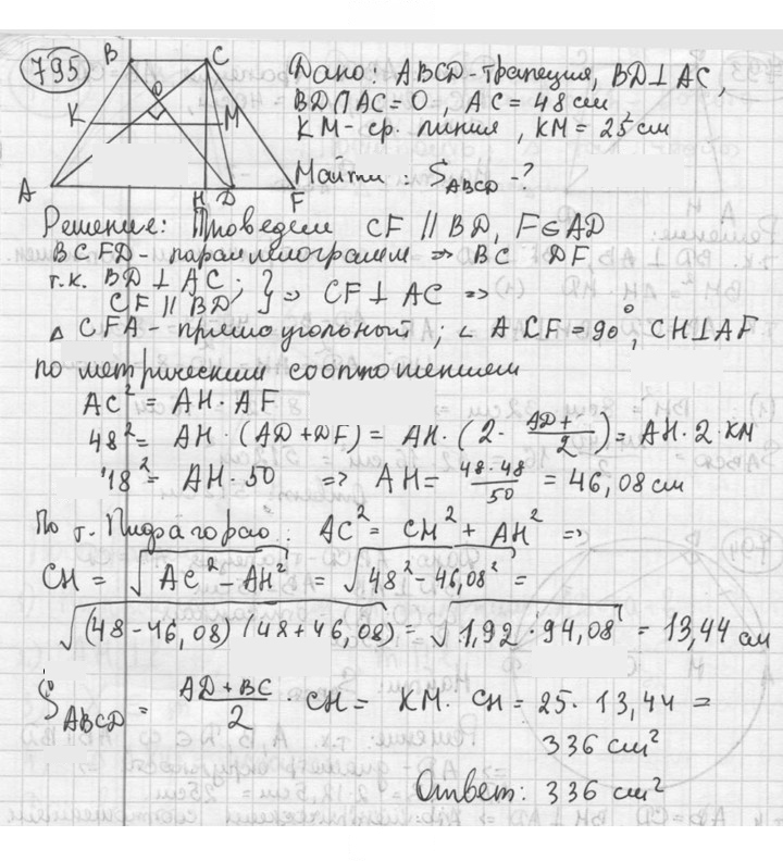Скан решения номера 795