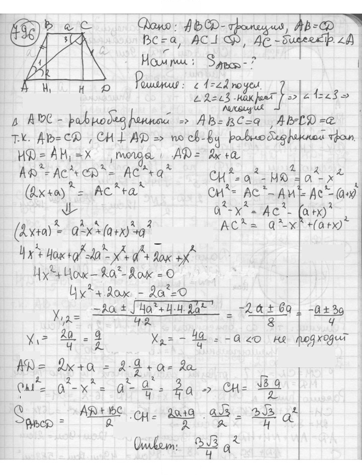 Скан решения номера 796