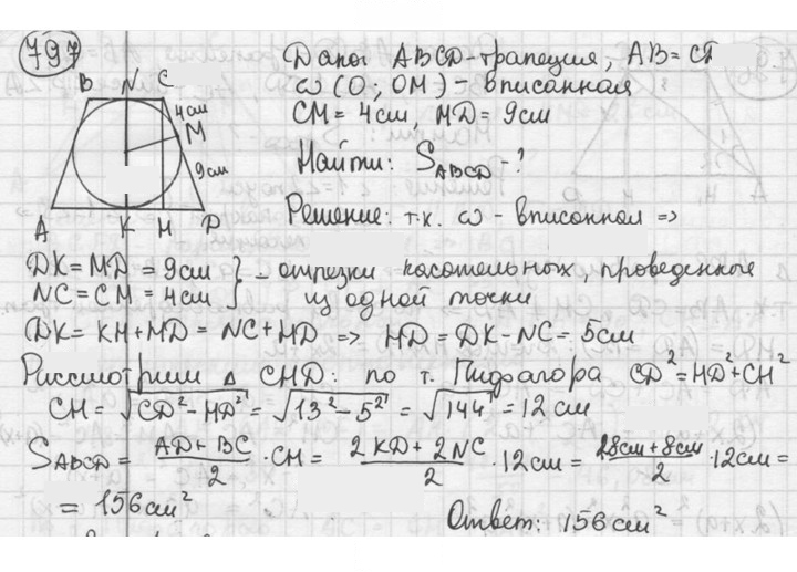 Скан решения номера 797