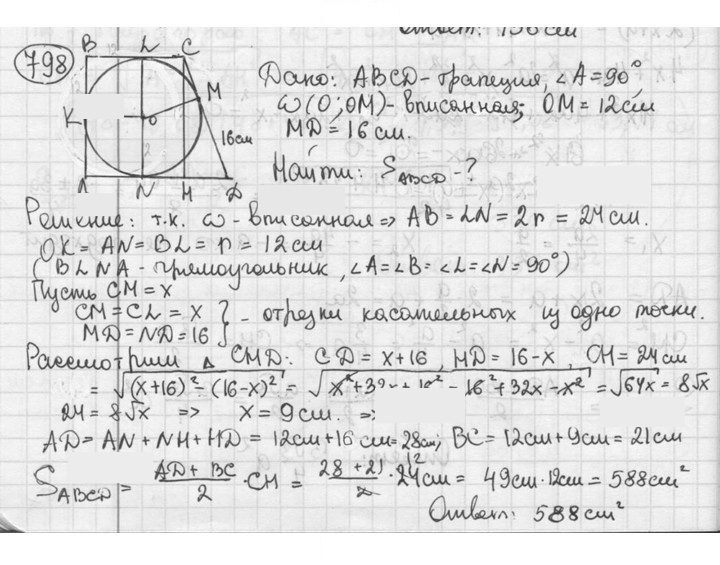 Скан решения номера 798