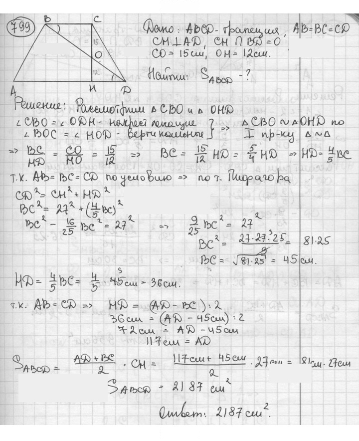 Скан решения номера 799