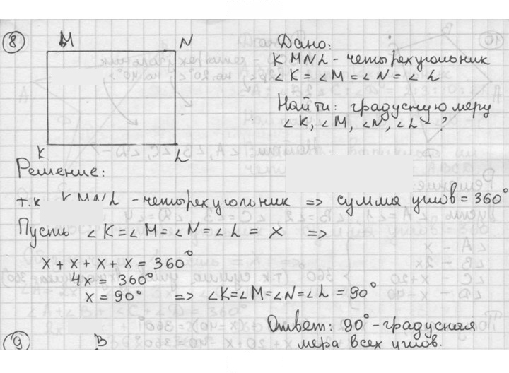 Скан решения номера 8
