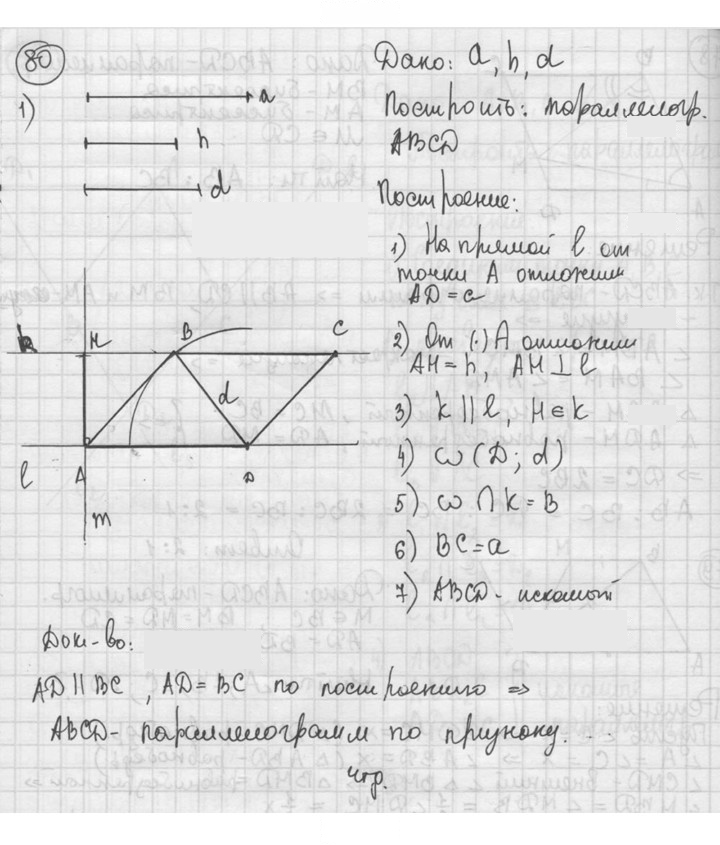 Скан решения номера 80
