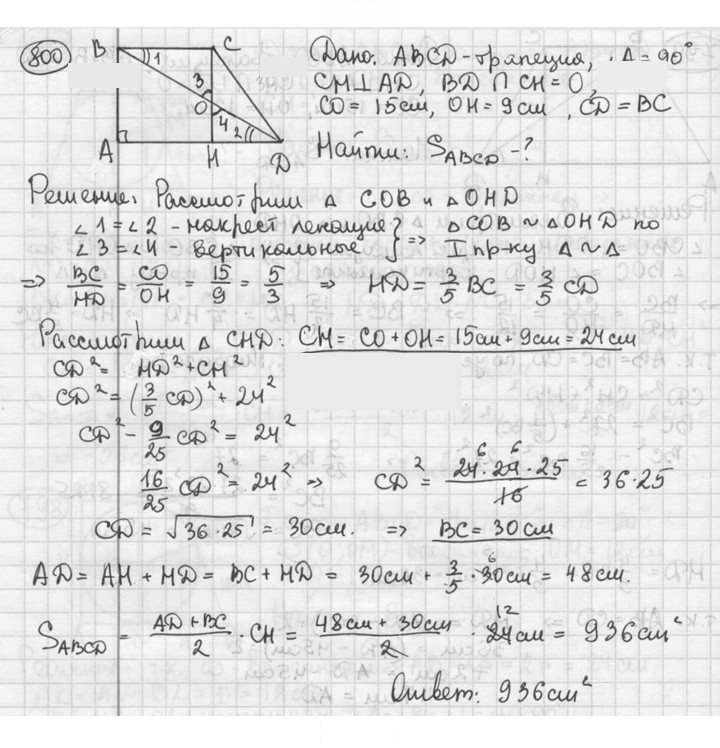 Скан решения номера 800