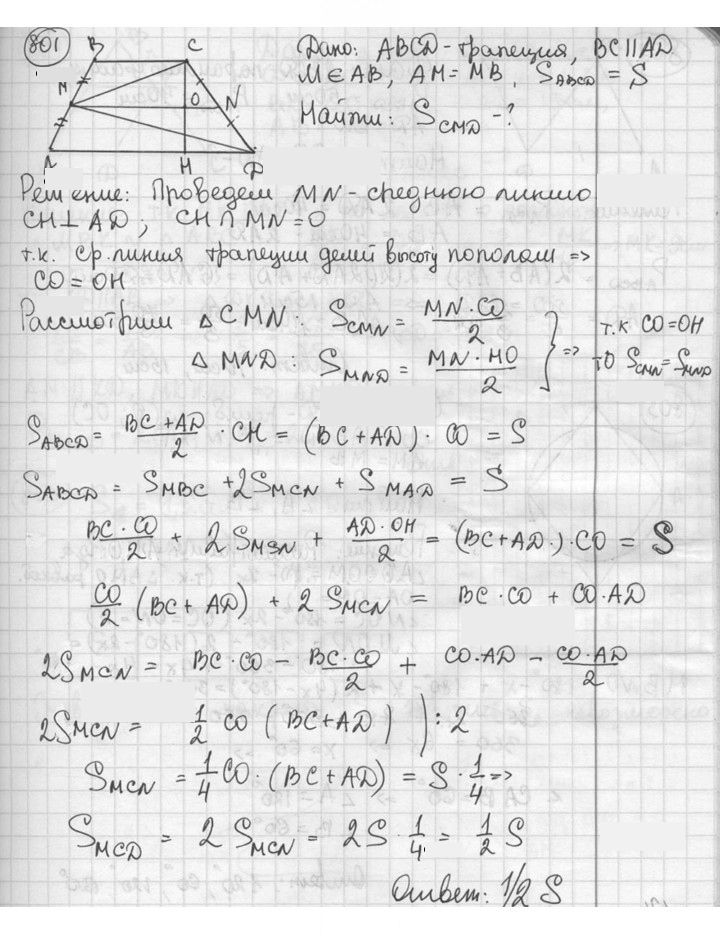 Скан решения номера 801