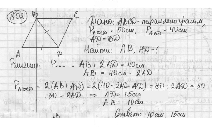 Скан решения номера 802