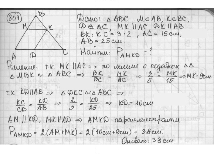 Скан решения номера 804