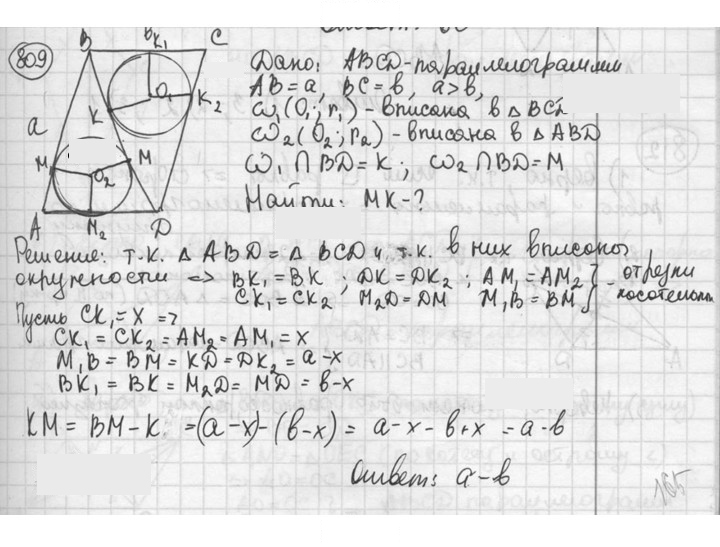 Скан решения номера 809