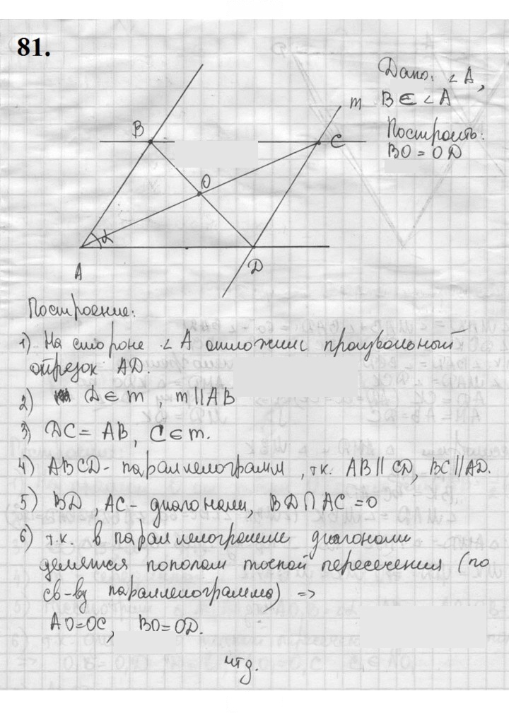 Скан решения номера 81
