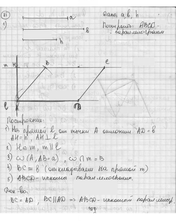 Скан решения номера 81