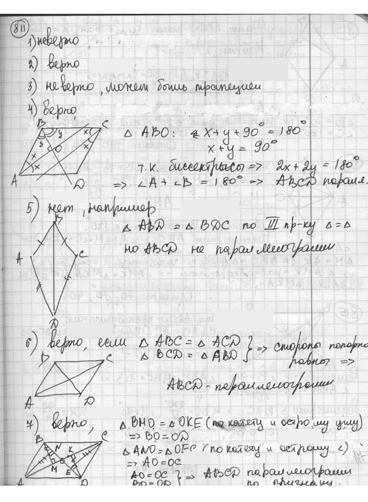 Скан решения номера 811