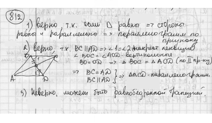 Скан решения номера 812