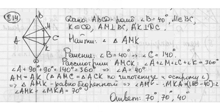 Скан решения номера 814