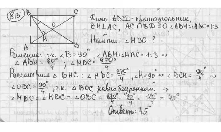 Скан решения номера 815