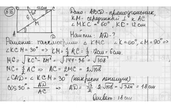 Скан решения номера 816