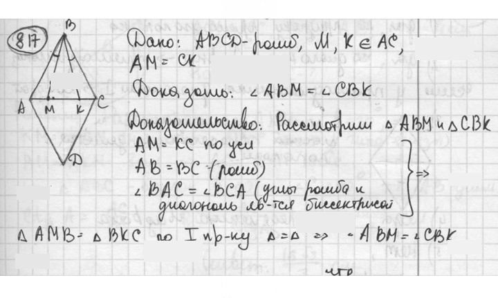 Скан решения номера 817
