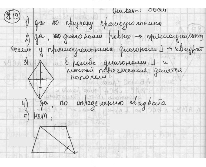 Скан решения номера 819