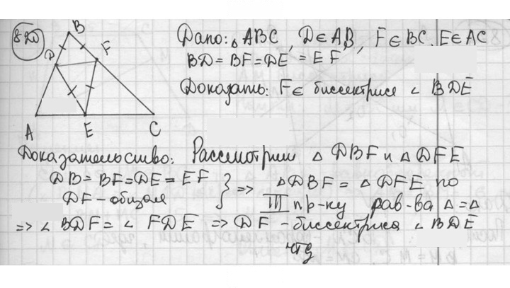 Скан решения номера 820